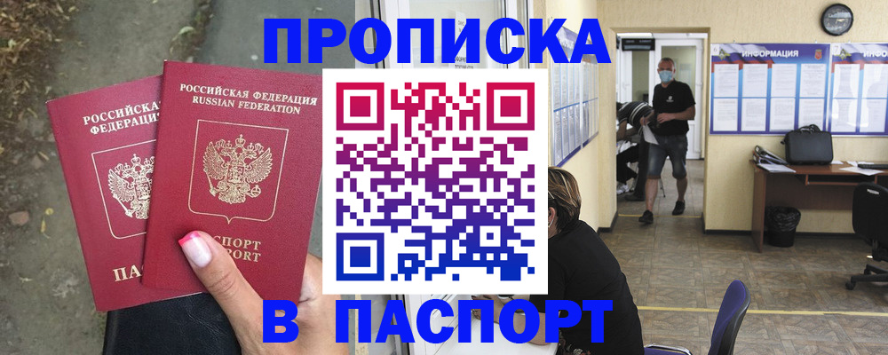 прописка от собственника в Вязьме